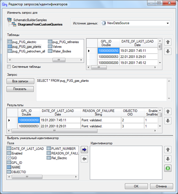 Диалоговое окно Редактор запроса/идентификатора - 2