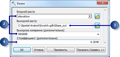 Настройте параметры инструмента Уклон