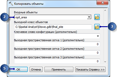 Параметры инструмента Копировать объекты