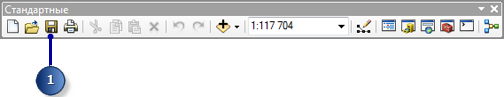 Кнопка Сохранить на панели инструментов Стандартные