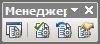 Панель инструментов Менеджер задач (Task Manager)