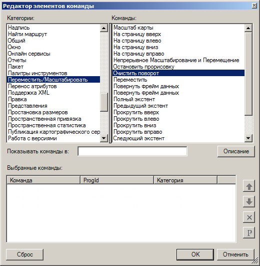 Диалоговое окно Редактор элементов команд (Command Item Editor)