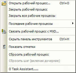 Контекстное меню окна Помощник по задачам (Task Assistant) для пользователей