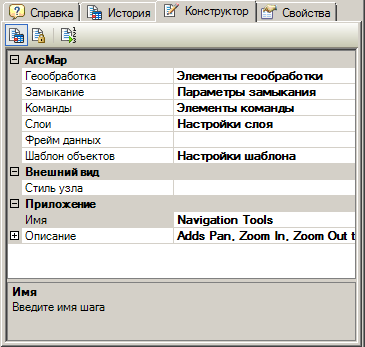 Закладка Конструктор(Designer) окна Помощник задач (Task Assistant)