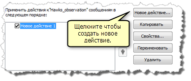 Чтобы создать новое действие, нажмите кнопку Создать действие