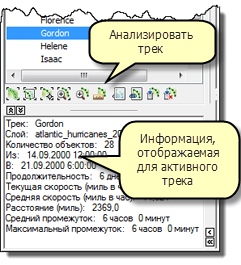 Щелкните Анализировать трек, чтобы создать статистику по активному треку