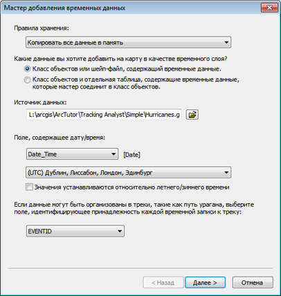 Диалоговое окно Мастер добавления временных данных