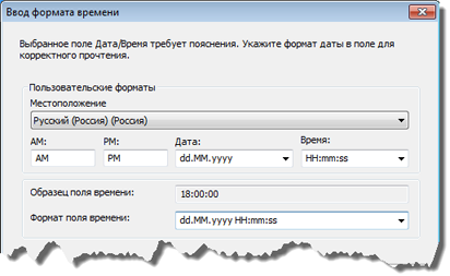 Диалоговое окно Формат времени (Time Format Entry dialog box)