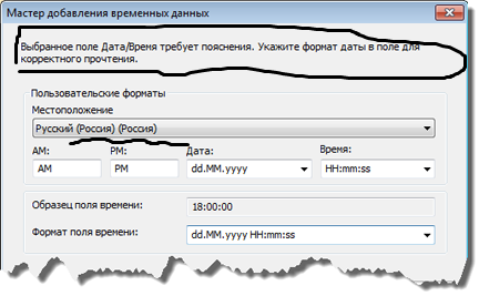 Мастер добавления временных данных содержит опции для конвертации даты