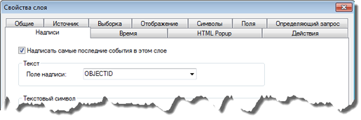 Подписывание самых последних объектов можно включить на вкладке Подписи (Labels)