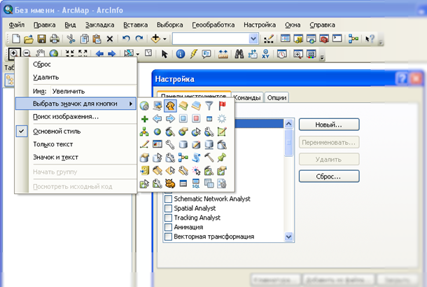 Диалоговое окно Настройка (Customize)