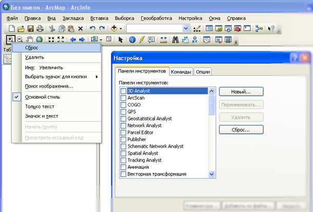 Диалоговое окно Настройка (Customize)