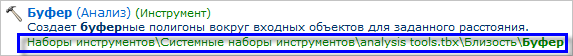 Инструмент анализа Буфер в результатах поиска