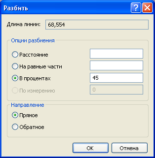 Диалоговое окно Разбить Диалоговое окно Разбить