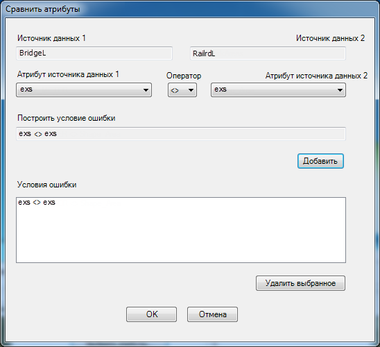 Диалоговое окно Сравнить атрибуты (Compare Attributes) Диалоговое окно Сравнить атрибуты (Compare Attributes)