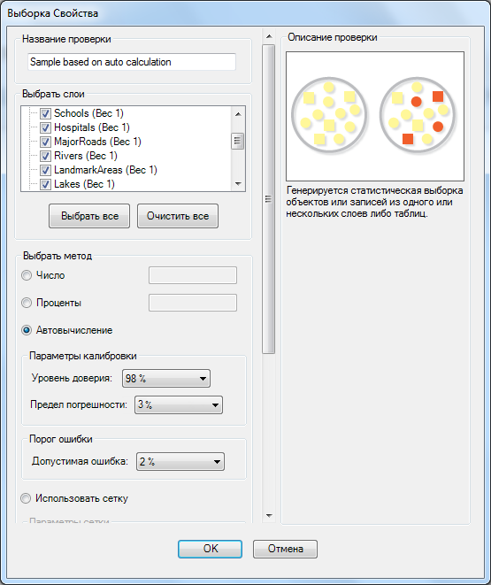 Диалоговое окно Свойства проверки Выборка (Sampling Check Properties) Диалоговое окно Свойства проверки Выборка (Sampling Check Properties)