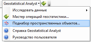 Инструмент Поднабор пространственных объектов