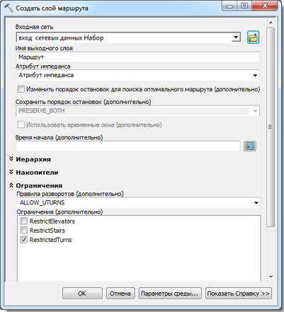 Диалоговое окно Создание слоя маршрута Диалоговое окно Создание слоя маршрута