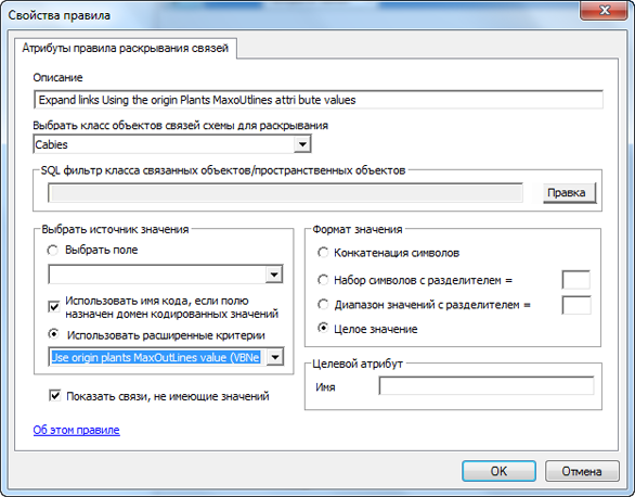 Страница свойств правила развертывания связей (Expand Links), на которой задано развертывание схематических связей Cables в соответствии со значениями полей MaxOutLines узла-источника связи Заводы (Plants). Страница свойств правила развертывания связей (Expand Links), на которой задано развертывание схематических связей Cables в соответствии со значениями полей MaxOutLines узла-источника связи Заводы (Plants).