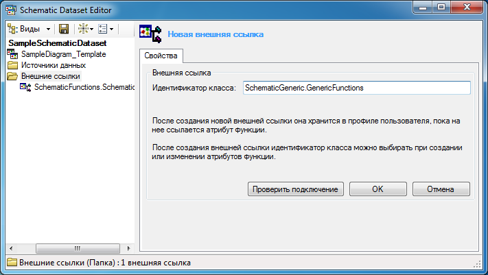Новая внешняя ссылка — указание параметра Идентификатор класса (Class Identifier) Новая внешняя ссылка — указание параметра Идентификатор класса (Class Identifier)