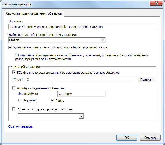 Страница свойств правила удаления объектов, задающего удаление схематических узлов типа Е, все связи которых относятся к одной и той же категории Страница свойств правила удаления объектов, задающего удаление схематических узлов типа Е, все связи которых относятся к одной и той же категории