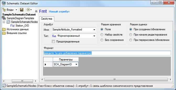 Пример атрибута Formatted – содержимое вкладки Свойства (Properties). Пример атрибута Formatted – содержимое вкладки Свойства (Properties).