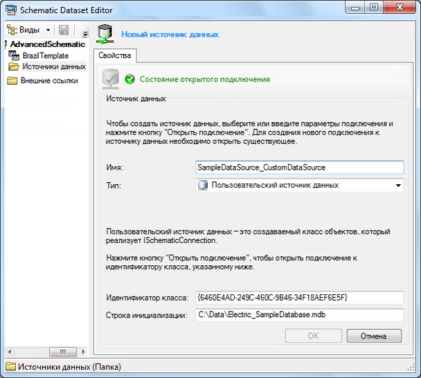 Вкладка Свойства (Properties ) для пользовательского источника данных, окончательное содержимое Вкладка Свойства (Properties ) для пользовательского источника данных, окончательное содержимое