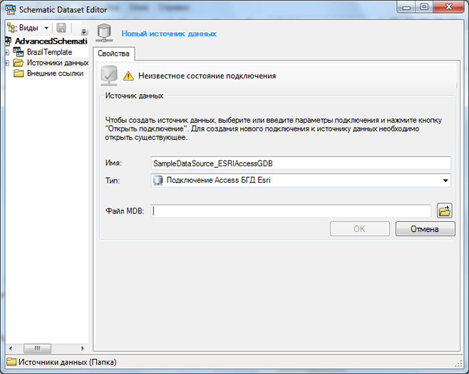 Вкладка Свойства (Properties) для источника данных типа Подключение ESRI Access GDB (ESRI Access GDB Connection), начальное содержимое Вкладка Свойства (Properties) для источника данных типа Подключение ESRI Access GDB (ESRI Access GDB Connection), начальное содержимое