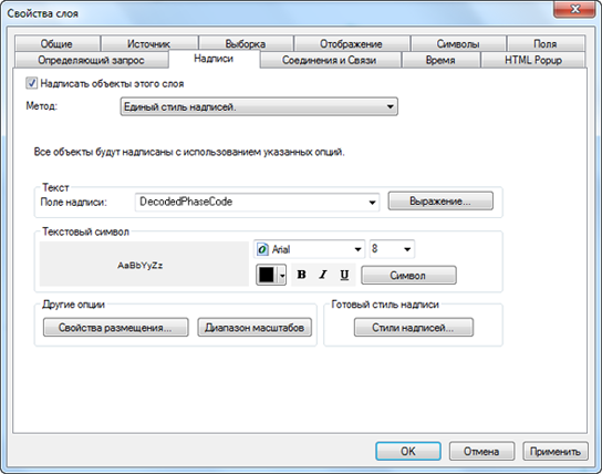 Задание значений полей DecodedPhaseCode как надписей для развернутых связей схемы Задание значений полей DecodedPhaseCode как надписей для развернутых связей схемы