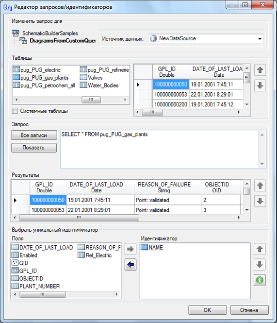Диалоговое окно Редактор запроса/идентификатора - 3 Диалоговое окно Редактор запроса/идентификатора - 3