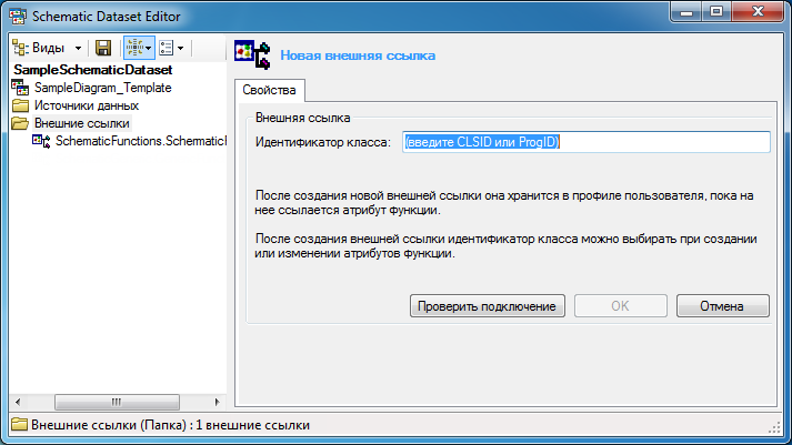 Новая внешняя ссылка — вкладка Свойства (Properties), начальное содержимое Новая внешняя ссылка — вкладка Свойства (Properties), начальное содержимое