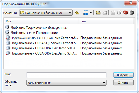 Диалоговое окно Подключение ESRI Sde GDB (ESRI Sde GDB Connection) Диалоговое окно Подключение ESRI Sde GDB (ESRI Sde GDB Connection)