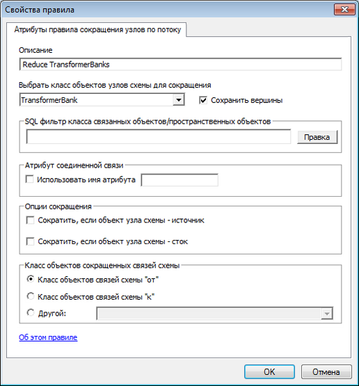 Страница свойств правила Сокращение узлов по потоку (Node Reduction By Flow), устанавливаемых для сокращения TransformerBanks Страница свойств правила Сокращение узлов по потоку (Node Reduction By Flow), устанавливаемых для сокращения TransformerBanks