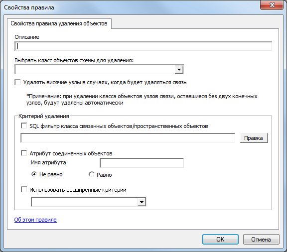 Страница Свойства правила удаления объектов (Feature Removal Rule Properties) Страница Свойства правила удаления объектов (Feature Removal Rule Properties)