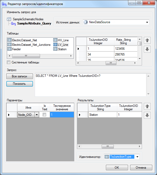 Пример атрибута Query – Настройка параметра Identifier Пример атрибута Query – Настройка параметра Identifier