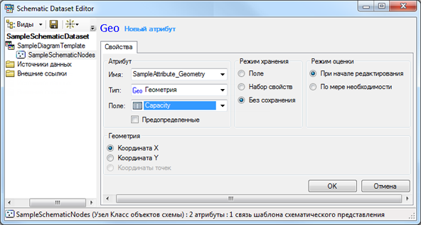 Пример атрибута Geometry – начальное содержимое вкладки Свойства (Properties). Пример атрибута Geometry – начальное содержимое вкладки Свойства (Properties).