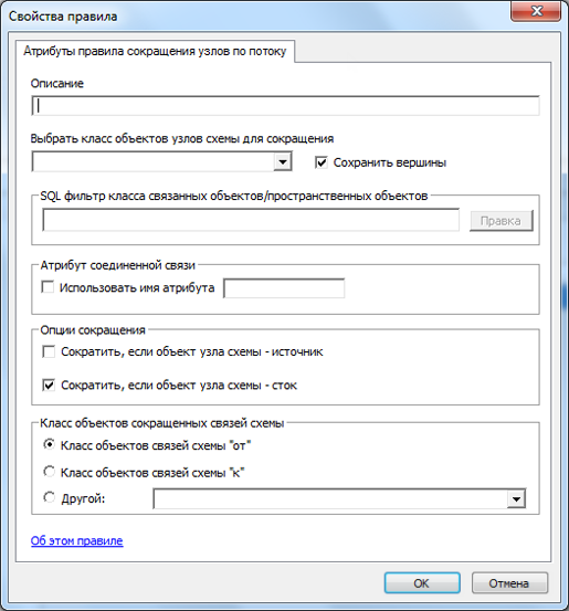 Страница Свойства правила сокращения узлов по потоку (Node Reduction By Flow Rule Properties) Страница Свойства правила сокращения узлов по потоку (Node Reduction By Flow Rule Properties)