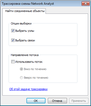 Диалоговое окно Трассировка (Trace) схемы Network Analyst – Найти соединенные объекты (Find Connected) Диалоговое окно Трассировка (Trace) схемы Network Analyst – Найти соединенные объекты (Find Connected)