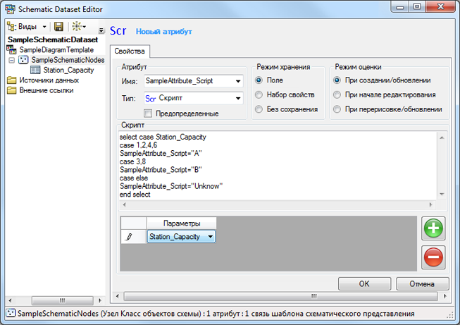 Пример атрибута Script – Определение параметров Пример атрибута Script – Определение параметров