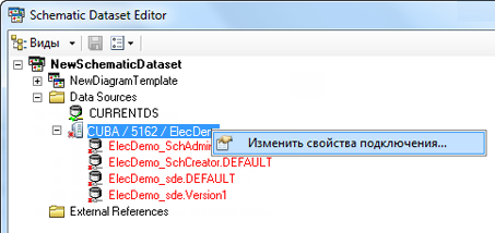 Команда Редактировать свойства подключения (Edit Connection Properties) Команда Редактировать свойства подключения (Edit Connection Properties)