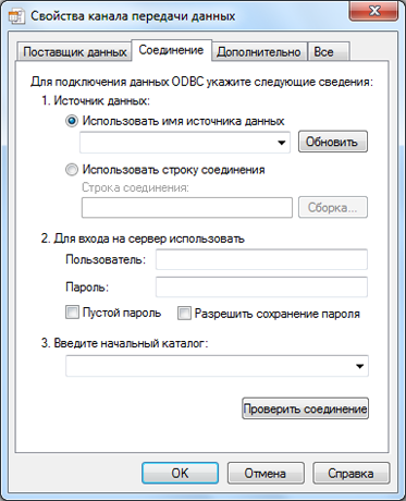 Диалоговое окно Свойства связи с данными (Data Link Properties) Диалоговое окно Свойства связи с данными (Data Link Properties)