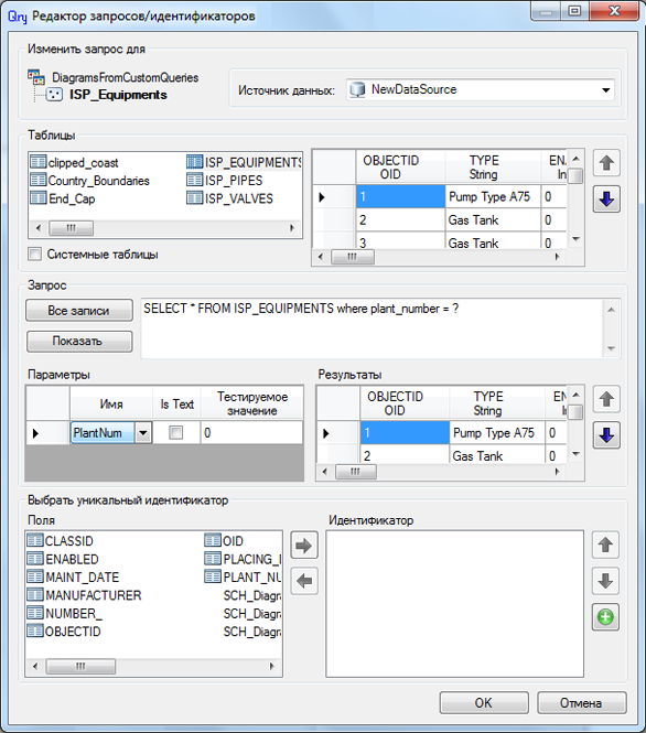 Диалоговое окно Запрос/Редактор Идентификатора—Область запроса с параметром Диалоговое окно Запрос/Редактор Идентификатора—Область запроса с параметром