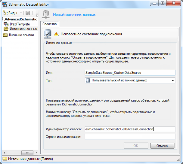 Указание параметра Идентификатор класса (Class Identifier) для пользовательского источника данных — образец Указание параметра Идентификатор класса (Class Identifier) для пользовательского источника данных — образец