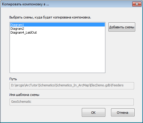 Диалоговое окно Копировать компоновку в (Copy Layout To) – описание класса схемы и полей пути Диалоговое окно Копировать компоновку в (Copy Layout To) – описание класса схемы и полей пути