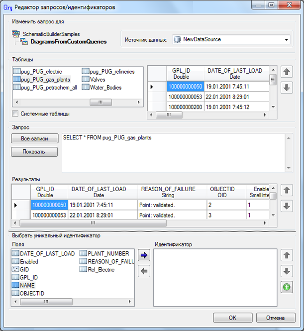 Диалоговое окно Редактор запроса/идентификатора - 2 Диалоговое окно Редактор запроса/идентификатора - 2