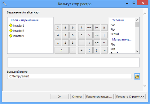 Пользовательский интерфейс инструмента Калькулятор растра Пользовательский интерфейс инструмента Калькулятор растра