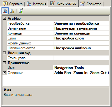 Закладка Конструктор(Designer) окна Помощник задач (Task Assistant) Закладка Конструктор(Designer) окна Помощник задач (Task Assistant)