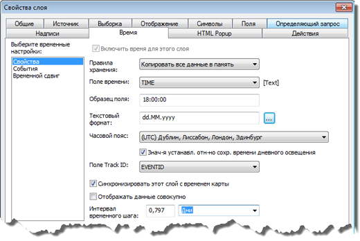 В закладке Время (Time) можно изменить многие свойства трекинга. В закладке Время (Time) можно изменить многие свойства трекинга.