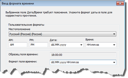 Диалоговое окно Формат времени (Time Format Entry dialog box) Диалоговое окно Формат времени (Time Format Entry dialog box)