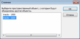 Выбор значений атрибутов для объединенного объекта